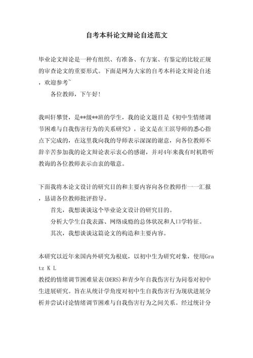 小学教育自考答辩论文-图1