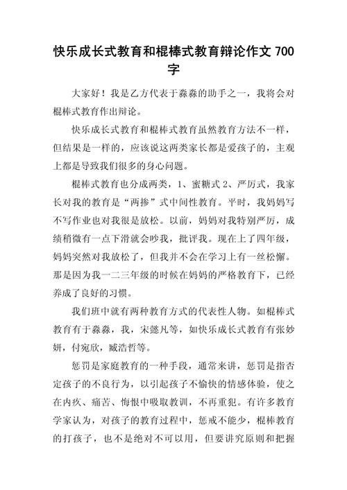 小学教育自考答辩论文-图2