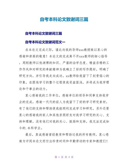 小学教育自考答辩论文-图3