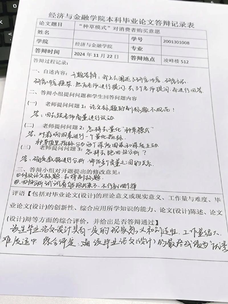 论文答辩陈述研究方法-图2