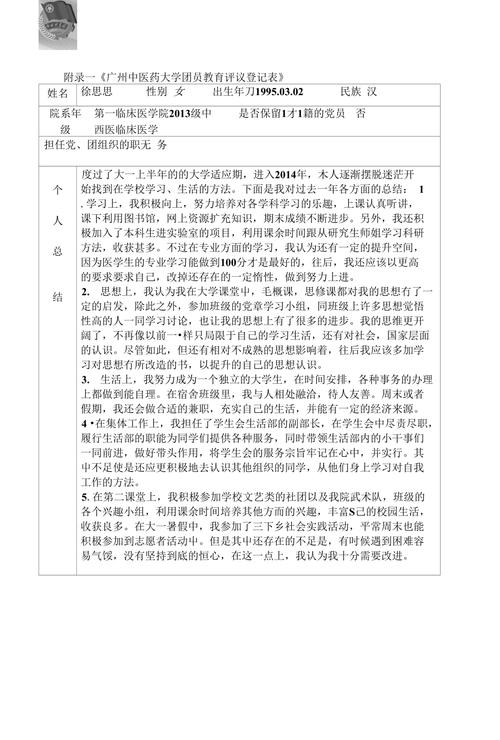 工作团员教育评议情况-图1