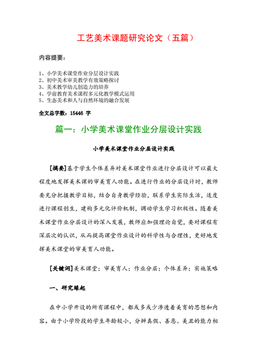 美学审美教育论的核心价值是什么？-图2