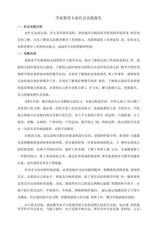 学前专业教育感受作文-图3 学前专业教育感受作文-图3