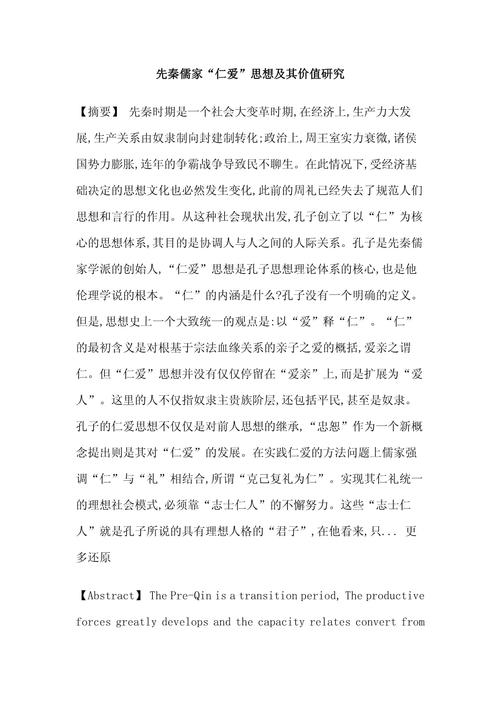 有关儒家思想的参考文献-图1