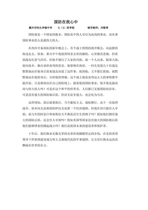 学校国防教育征文，如何写好？-图2