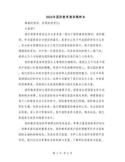 学校国防教育征文，如何写好？-图3