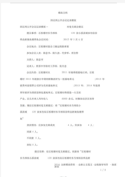 村委农村远程教育总结-图3