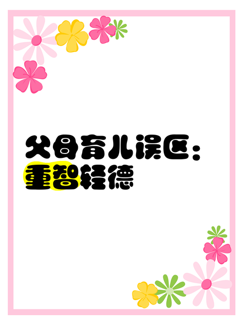 重智不重德 教育过偏-图1 重智不重德 教育过偏-图1