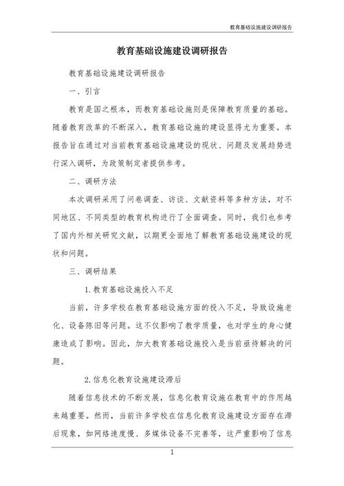 基础教育专项调研报告有何核心发现？-图1