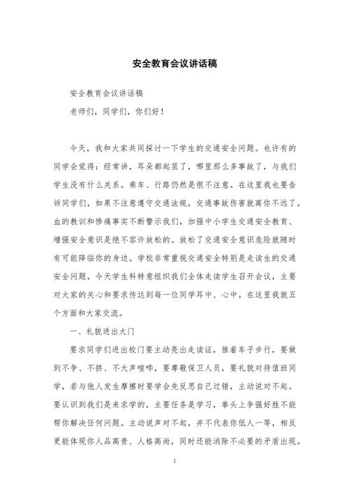 安全教育领导总结讲话-图1