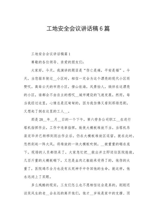 安全教育领导总结讲话-图3