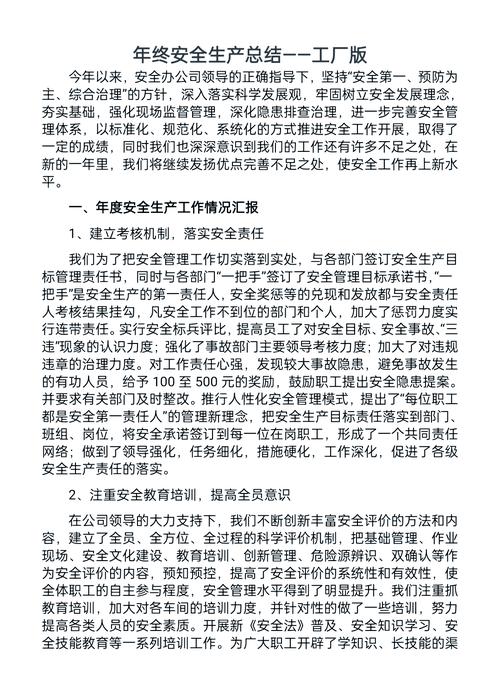 安全教育领导总结讲话-图2