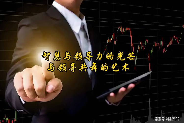 关于领导艺术的参考文献-图3