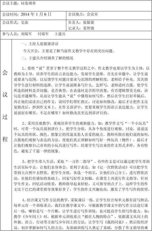 研究综治问题会议记录的核心议题是什么？-图2