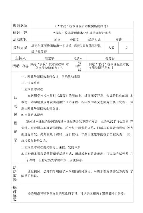 研究综治问题会议记录的核心议题是什么？-图3