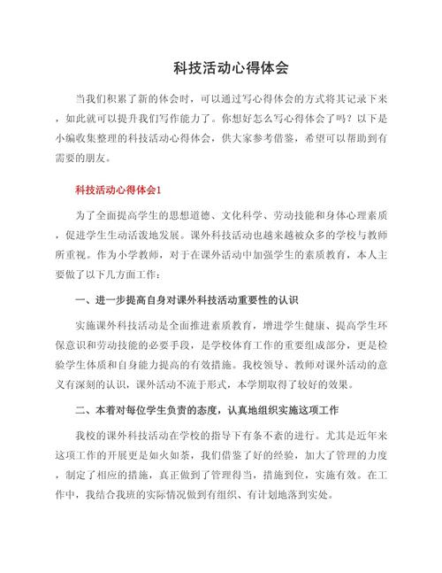 生本教育实践总结科学-图2 生本教育实践总结科学-图2