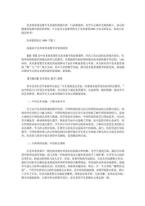 农村美术教育现状论文-图2