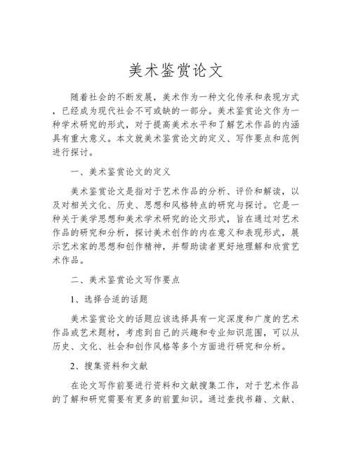 农村美术教育现状论文-图1