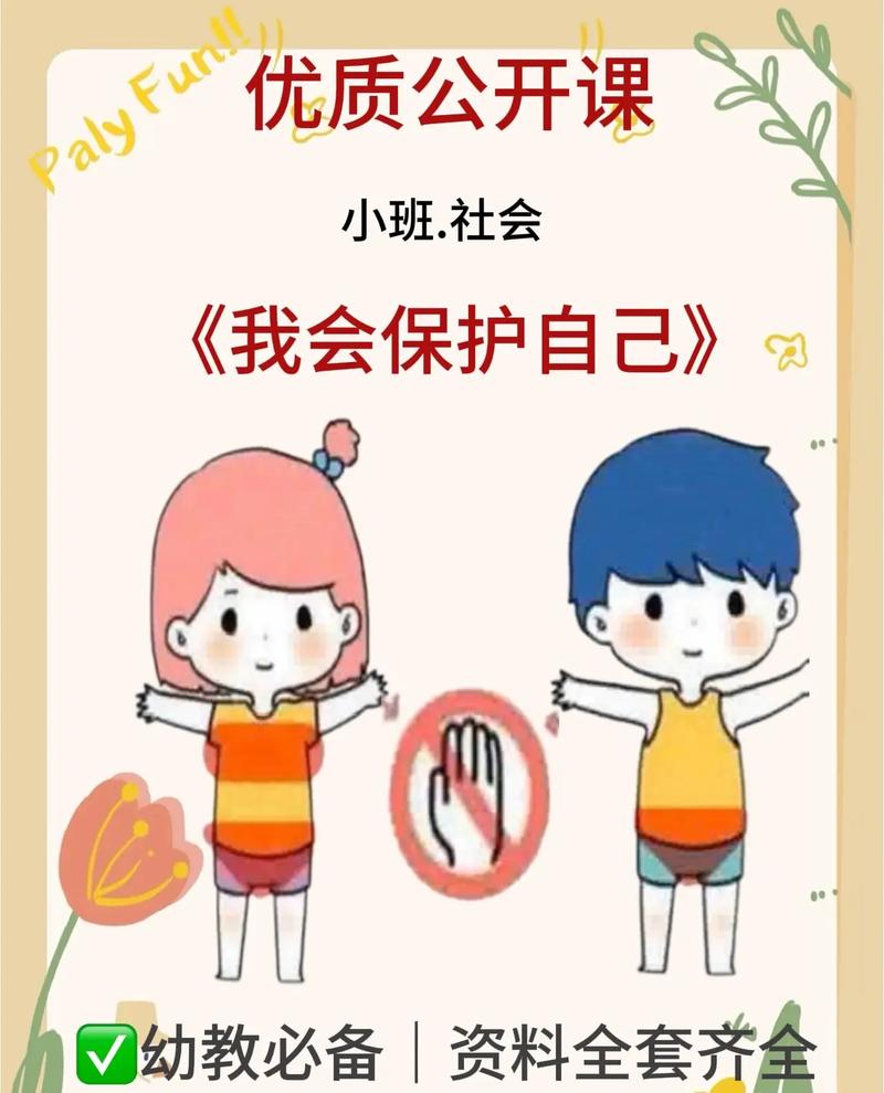 幼儿自我保护教育现状-图3