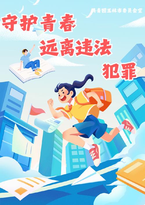 预防违法犯罪教育管理-图3