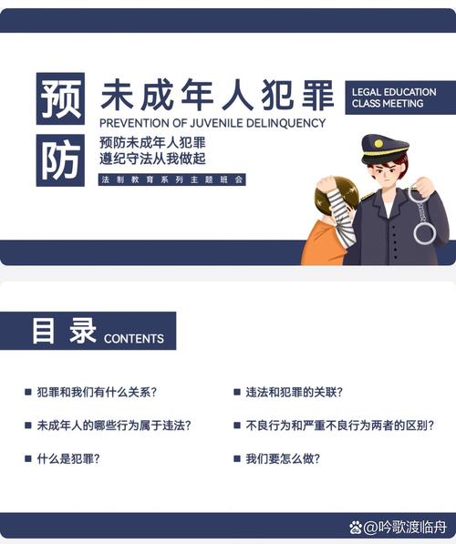 预防违法犯罪教育管理-图1