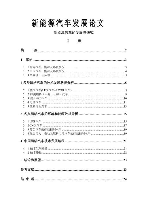 对汽车的的论文参考文献-图2 对汽车的的论文参考文献-图2