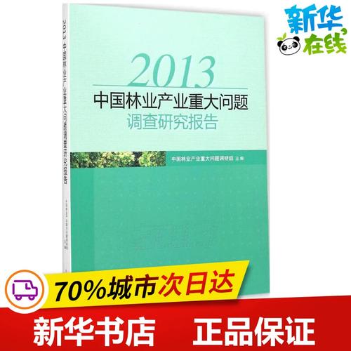 中国产业发展问题研究-图1