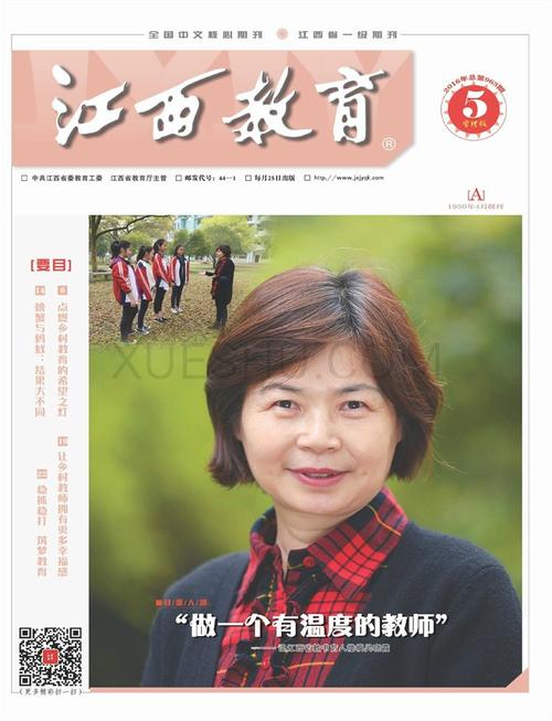 安徽教育杂志有刊号吗-图3