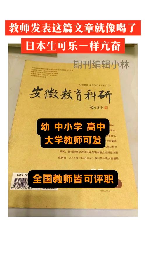 安徽教育杂志有刊号吗-图1