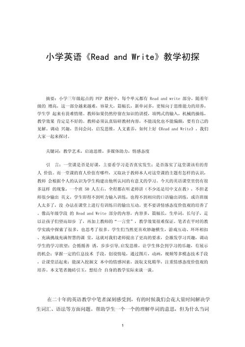 优秀教育教学英语论文的核心要素是什么？-图2