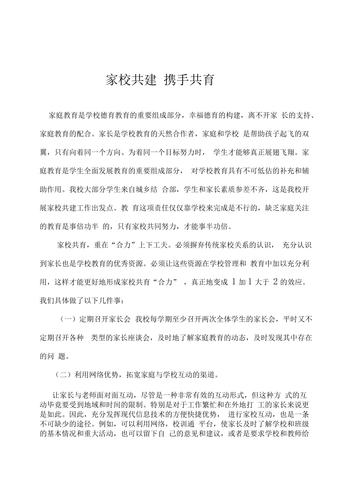 小学家校合作有何重要意义？-图3