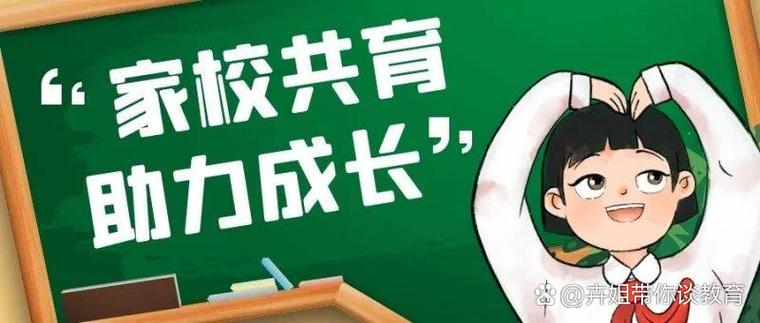 小学家校合作有何重要意义？-图1