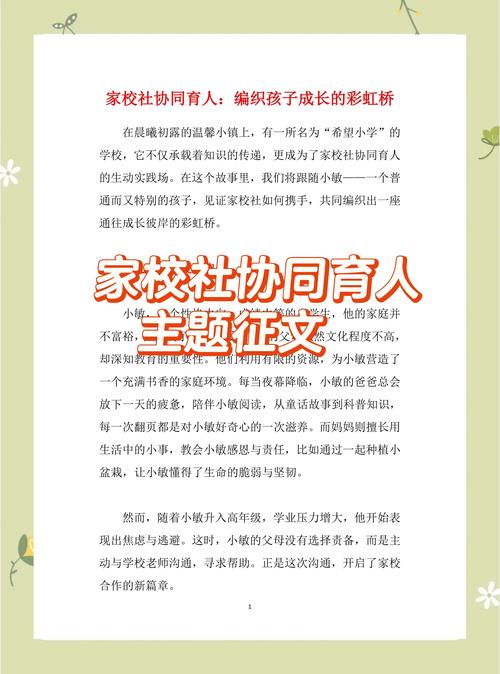 小学家校合作有何重要意义？-图2