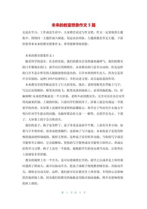 孩子的未来在教育作文-图3