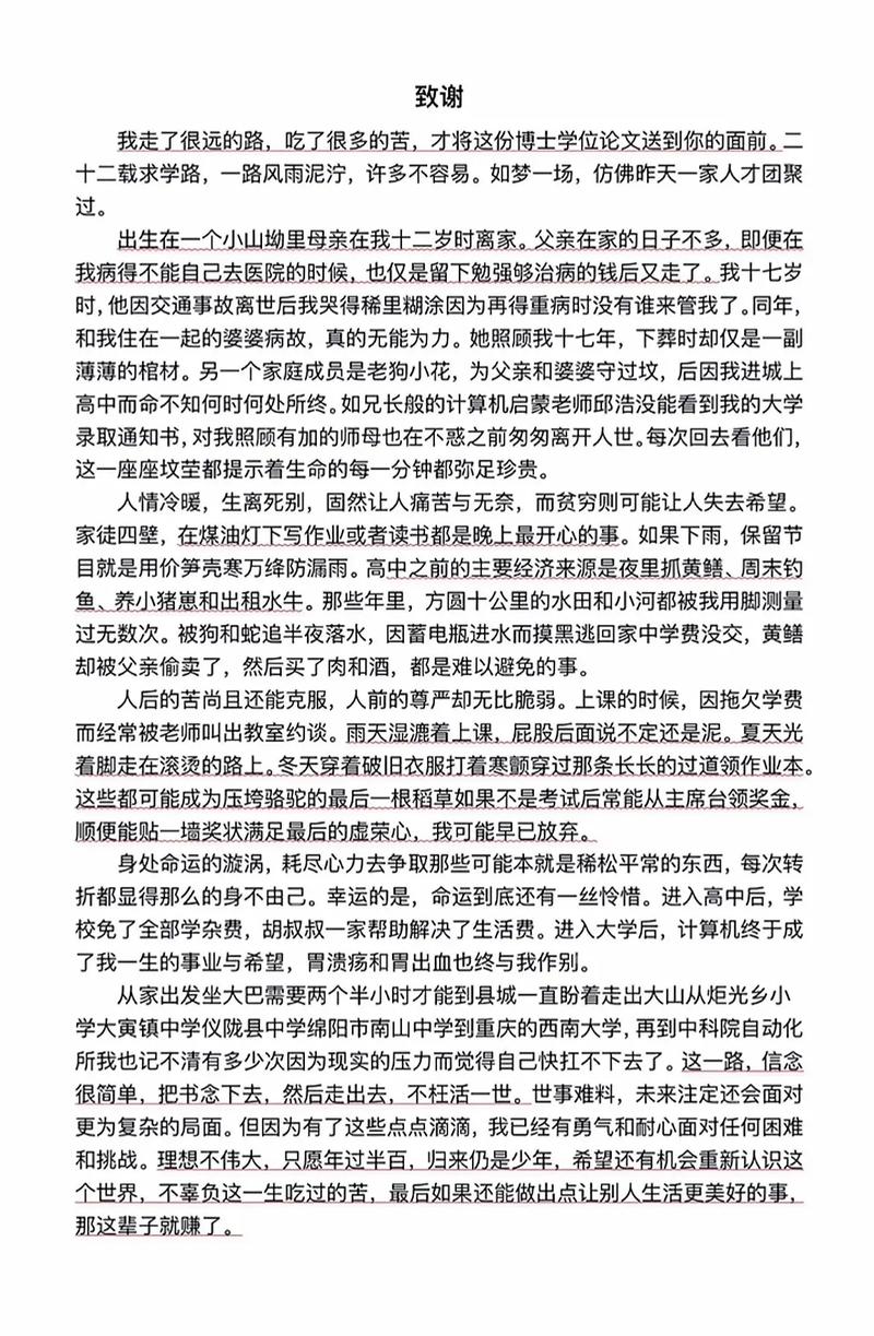 谢辞该放参考文献前还是后？-图2