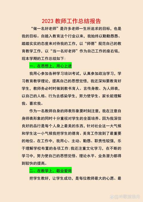 教师教育质量调研报告-图2