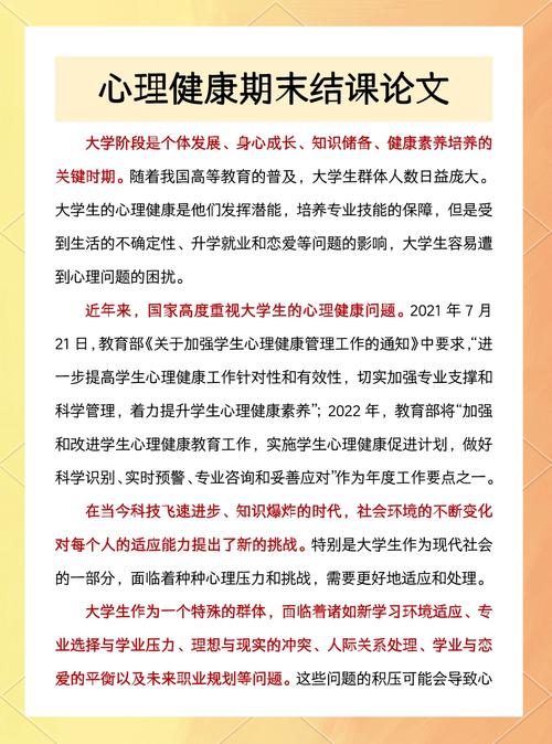 心理健康辅导教育论文如何有效提升实践效果?-图2 心理健康辅导教育论文如何有效提升实践效果?-图2