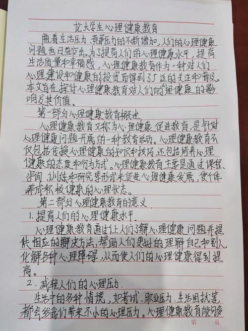 心理健康辅导教育论文如何有效提升实践效果?-图3 心理健康辅导教育论文如何有效提升实践效果?-图3