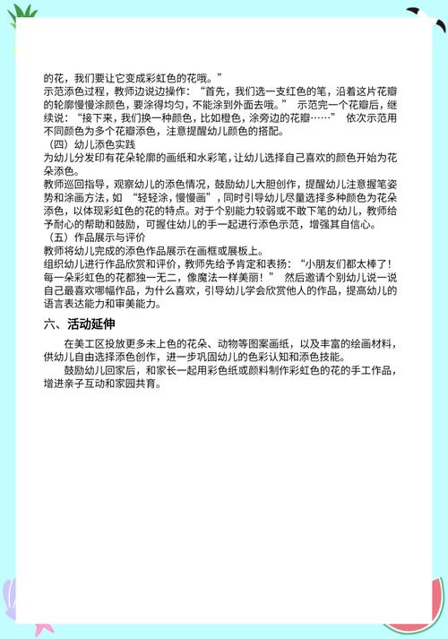 幼儿园色彩设计参考文献有哪些核心要点?-图1 幼儿园色彩设计参考文献有哪些核心要点?-图1
