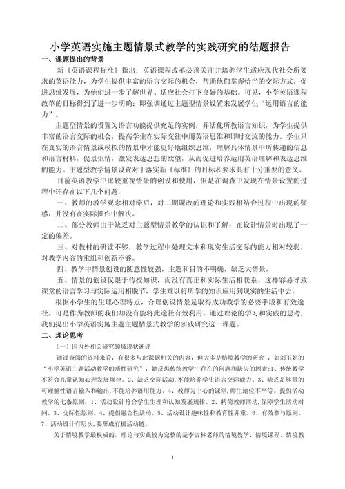 主题式教育实践与研究如何有效落地？-图2