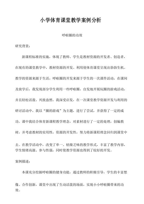 小学教育课堂案例如何有效分析？-图3