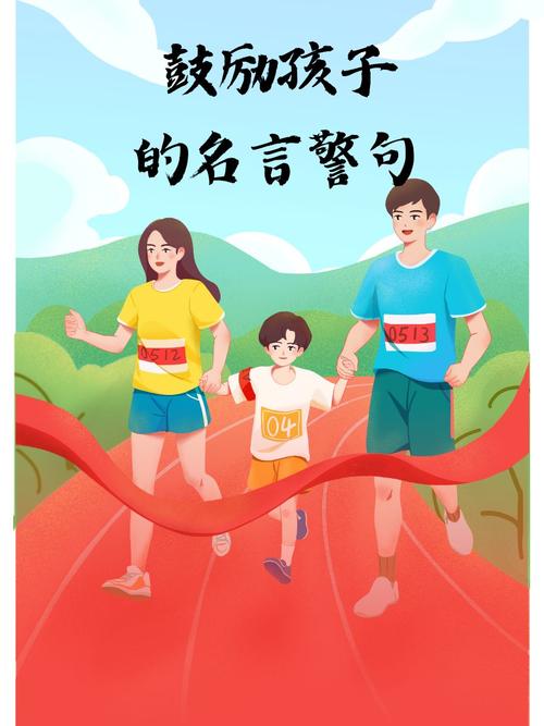 如何用鼓励教育让孩子真正相信我能行?-图3 如何用鼓励教育让孩子真正相信我能行?-图3