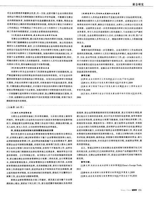 会计信息失真的参考文献研究什么？-图1