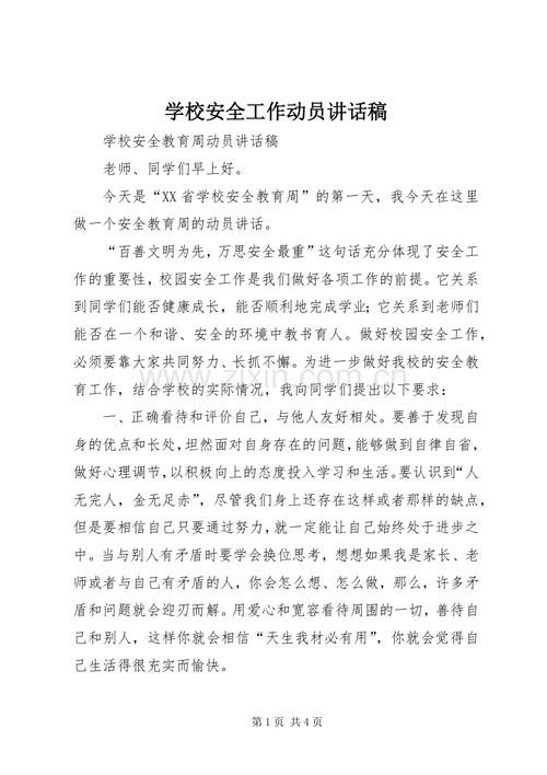 安全教育培训拓展讲话有何深意？-图2