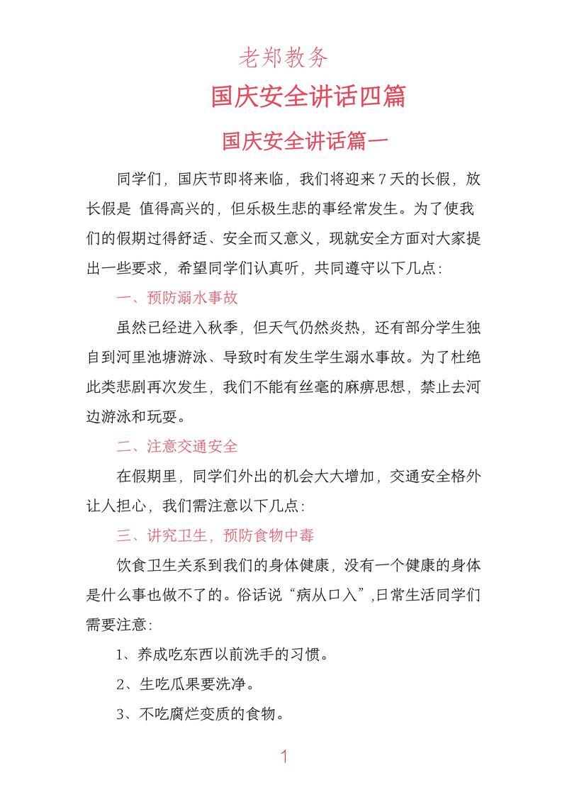 安全教育培训拓展讲话有何深意？-图1