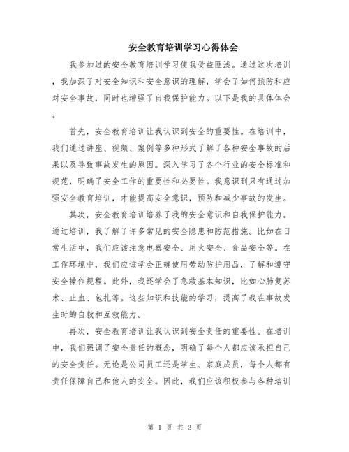 安全教育培训拓展讲话有何深意？-图3