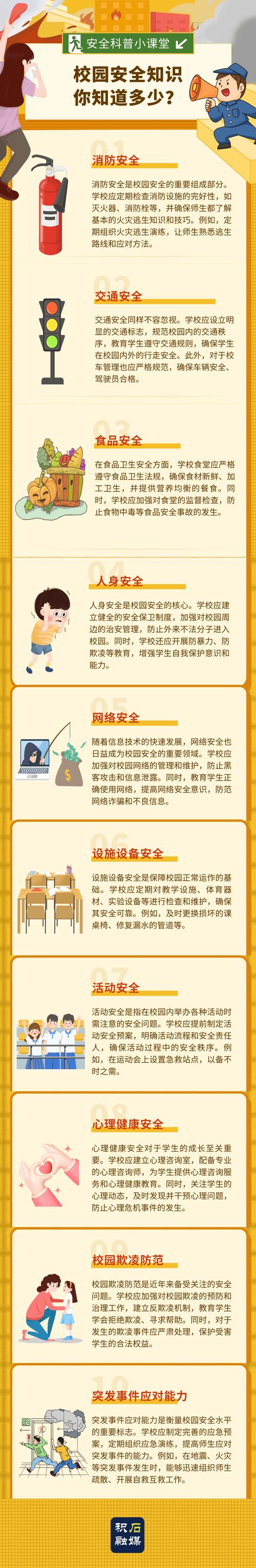 现代学校安全教育如何有效落地?-图2 现代学校安全教育如何有效落地?-图2