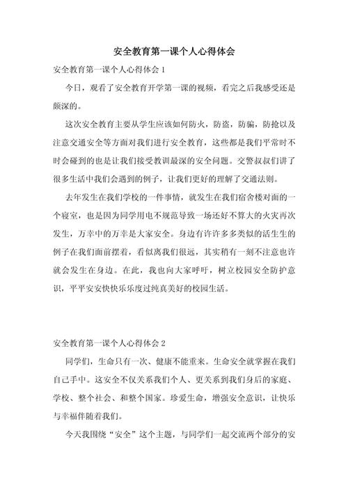 校本培训安全教育成效如何？-图2