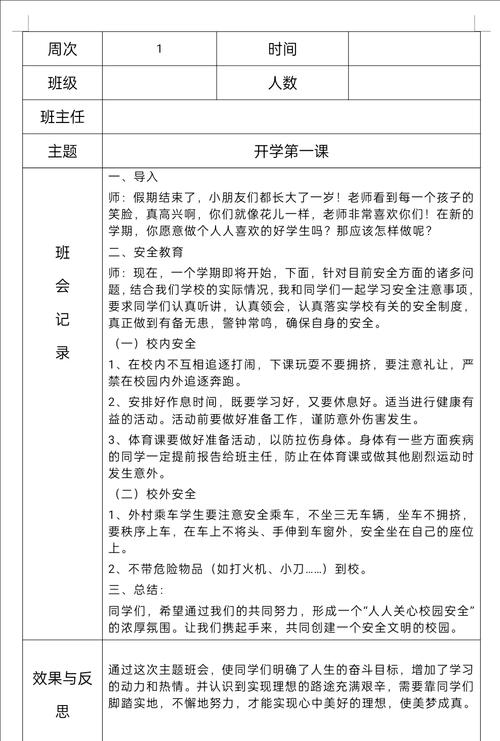 学生课间安全教育记录如何有效落实？-图1