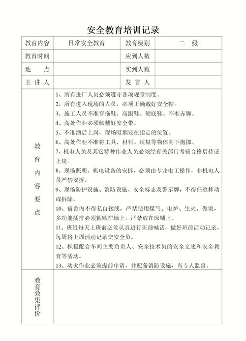学生课间安全教育记录如何有效落实？-图2